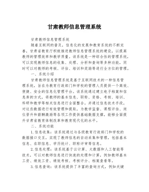 甘肃教师信息管理系统