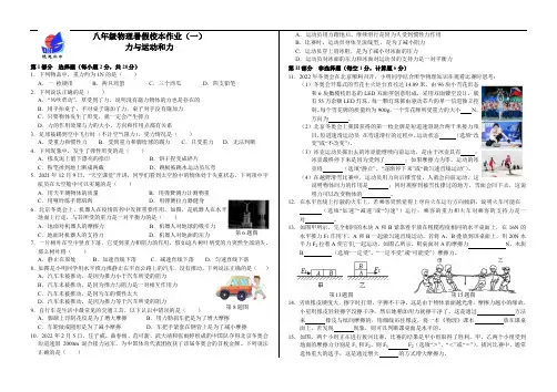 2022年吉林省德惠市第三中学八年级物理暑假校本作业（一）力与运动和力