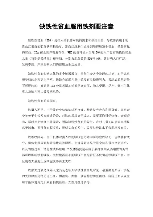 缺铁性贫血服用铁剂要注意