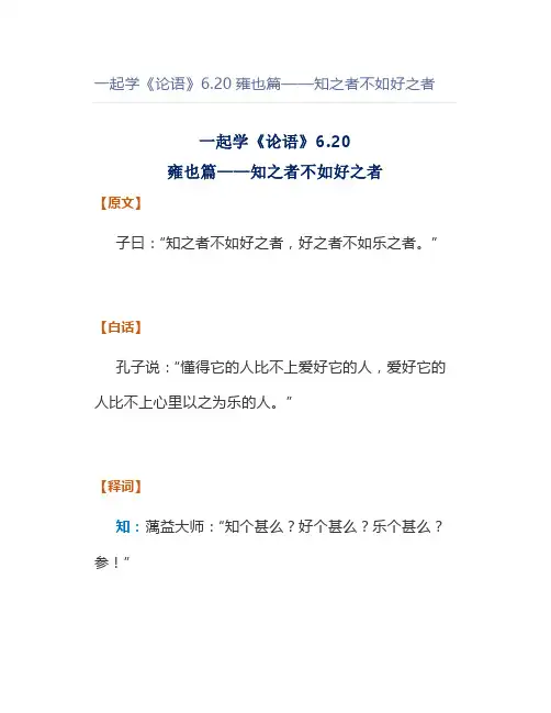 一起学《论语》6.20雍也篇——知之者不如好之者