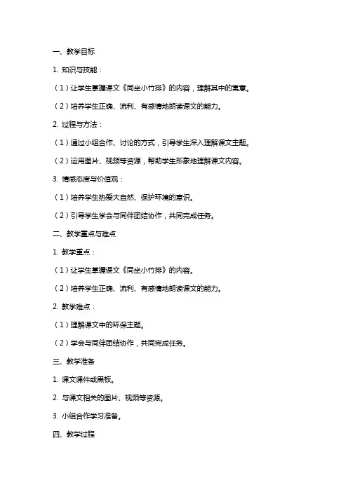 《同坐小竹排》教案