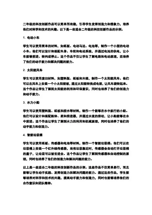 二年级科技创新作品