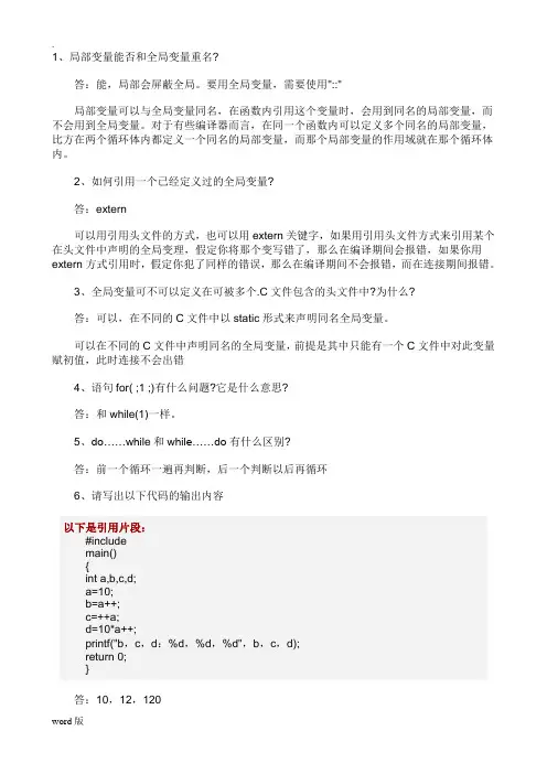 C语言面试题及答案