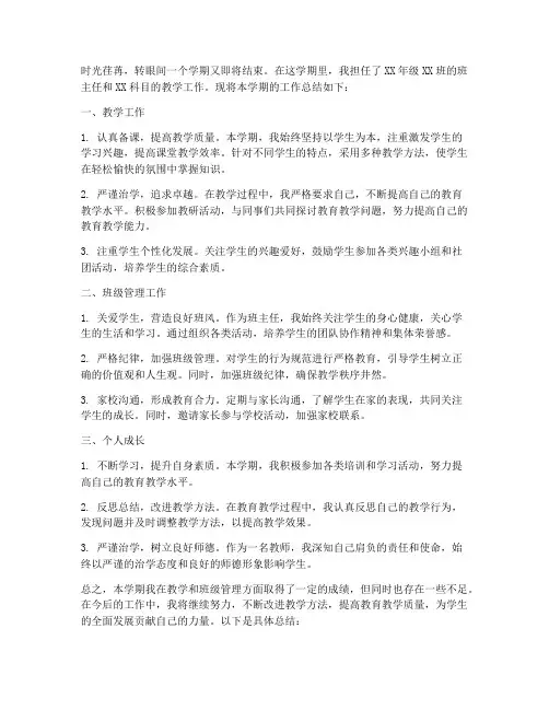 教师期末学期总结范文