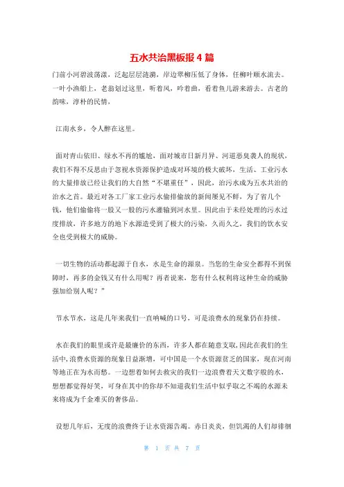 五水共治黑板报4篇