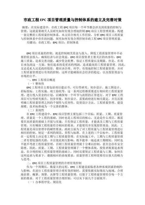 市政工程EPC项目管理质量与控制体系的建立及完善对策