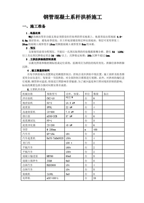 钢管混凝土系杆拱桥施工
