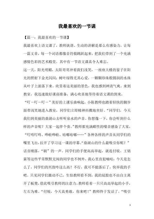 我最喜欢的一节课