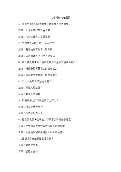 青春期辩论赛题目