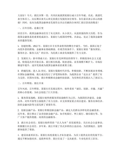 百年银行演讲稿范文