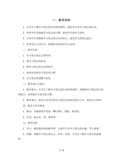 五年级上册心理健康教育教学设计-14课 学习笔记 通用版