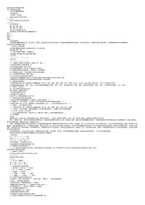 四年级语文下册课后练习题