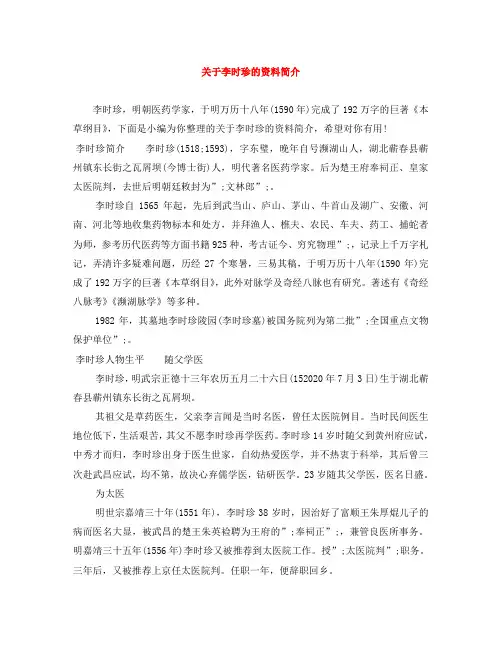 关于李时珍的资料简介