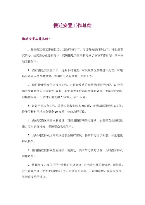 搬迁安置工作总结