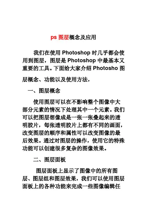 Photoshop图层详解