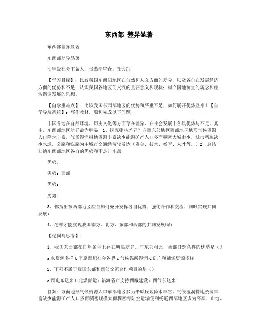 东西部 差异显著
