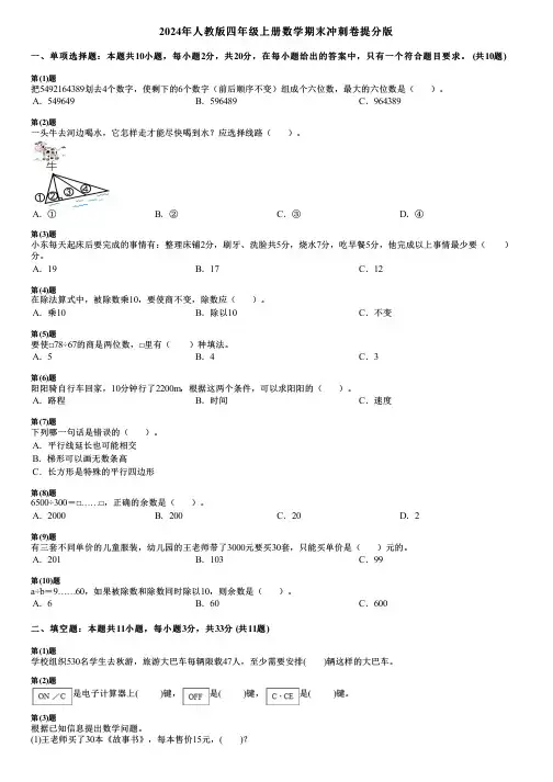 2024年人教版四年级上册数学期末冲刺卷提分版
