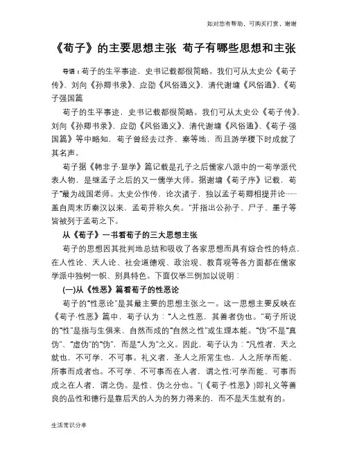 历史趣谈《荀子》的主要思想主张 荀子有哪些思想和主张