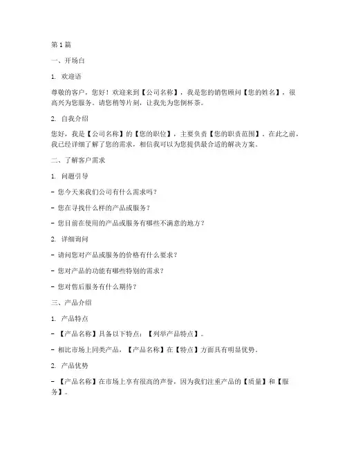 销售接待话术(3篇)