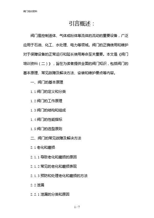 阀门培训资料(2024)