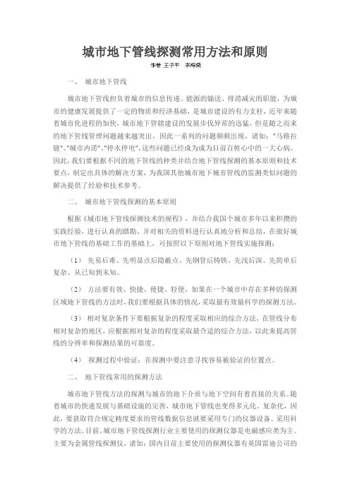 城市地下管线探测常用方法和原则