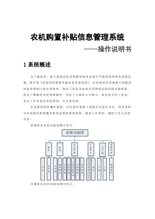农机补贴系统操作说明书