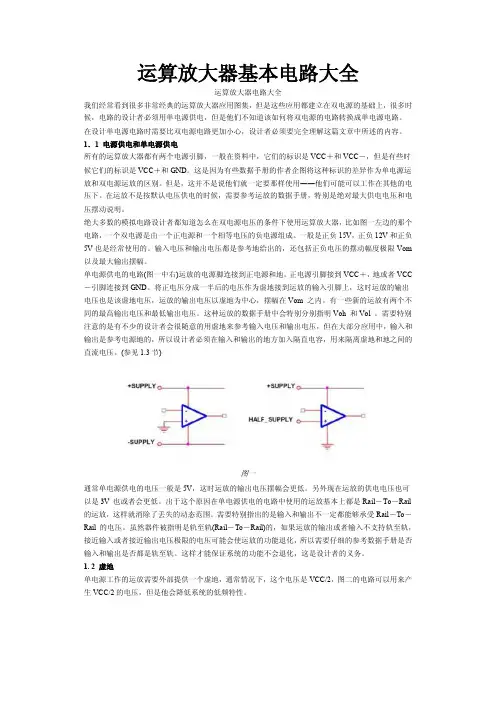 运放基本电路大全
