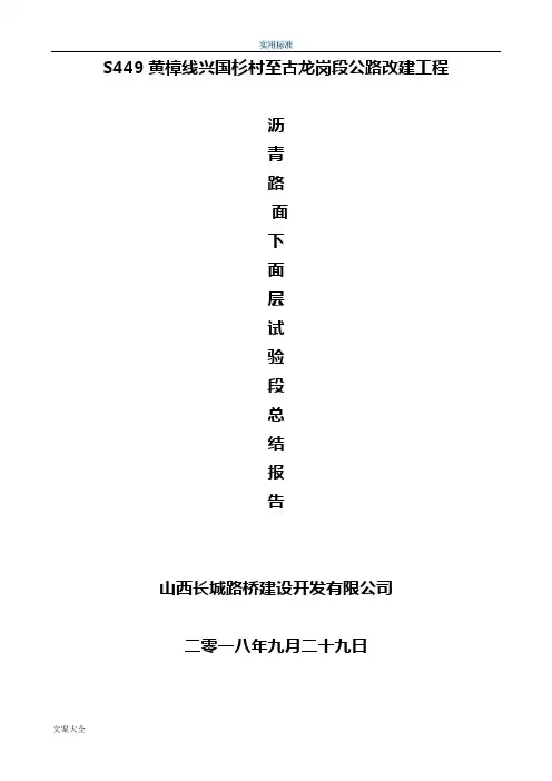 公路工程沥青路面(上面层)试验段的总结报告材料