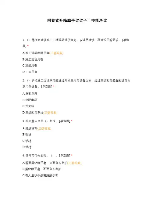 附着式升降脚手架架子工技能考试
