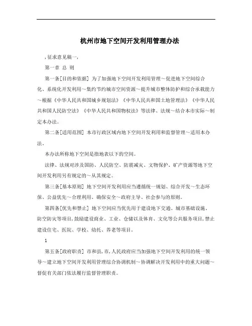杭州市地下空间开发利用管理办法