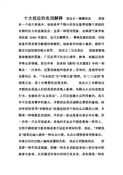 十大经济学效应的名词解释
