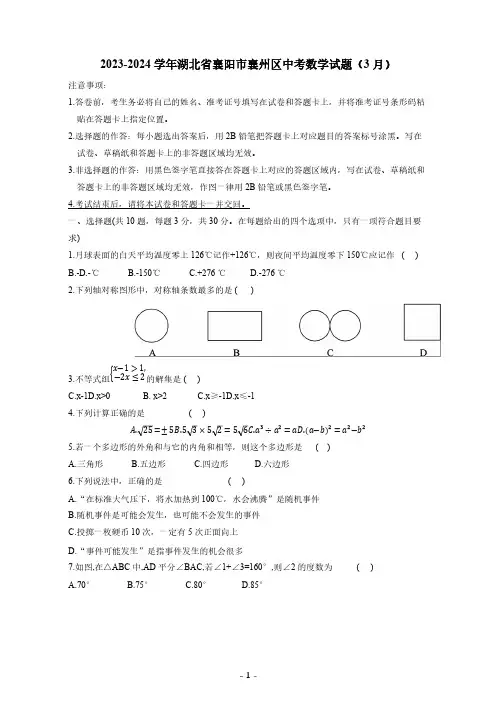 2023-2024学年湖北省襄阳市中考数学试题(3月)(含答案)