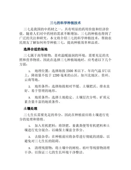 三七的科学种植技术