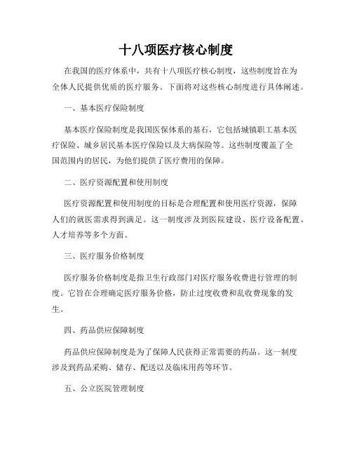 十八项医疗核心制度