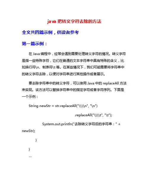 java把转义字符去除的方法