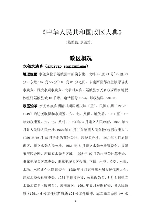 中华人民共和国政区大典.水尧篇