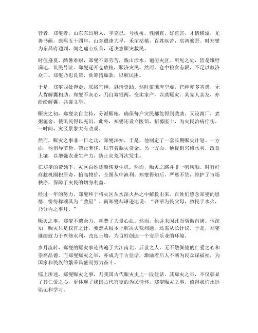 郑燮赈灾的文言文翻译