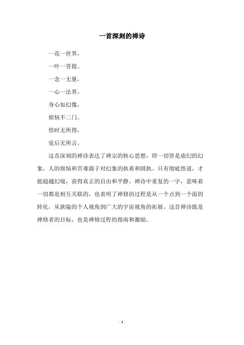 一首深刻的禅诗