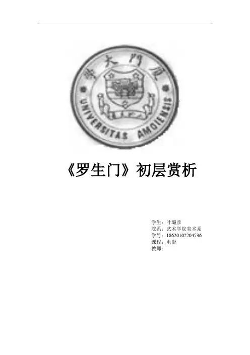 罗生门初层赏析