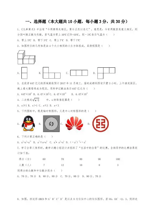 2017年四川省成都市中考试卷(a卷)(数学 解析版)-精选