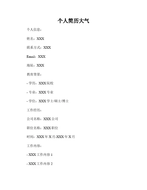 个人简历大气