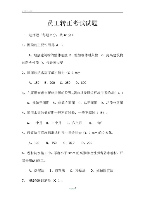 员工转正考试试题