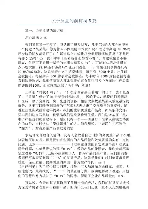 关于质量的演讲稿5篇