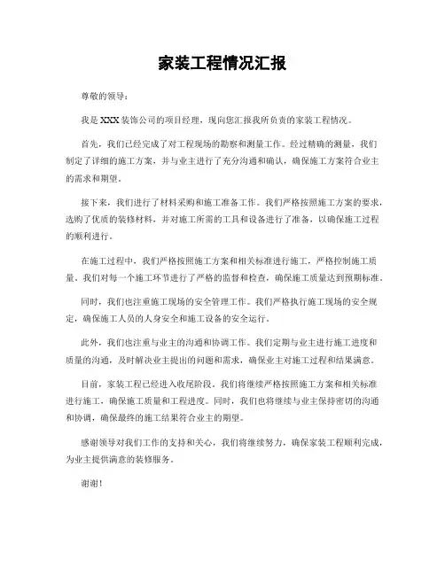 家装工程情况汇报