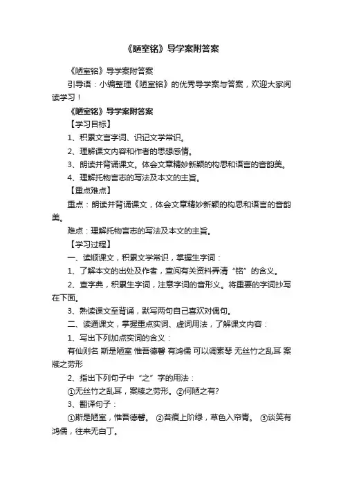《陋室铭》导学案附答案
