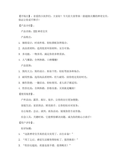 容易爆的卖货短视频文案