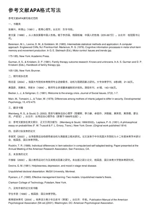 参考文献APA格式写法