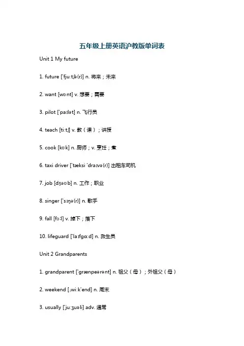 五年级上册英语沪教版单词表