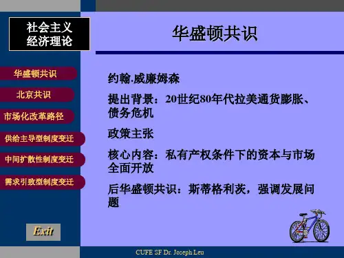社会主义经济理论讲义03.ppt