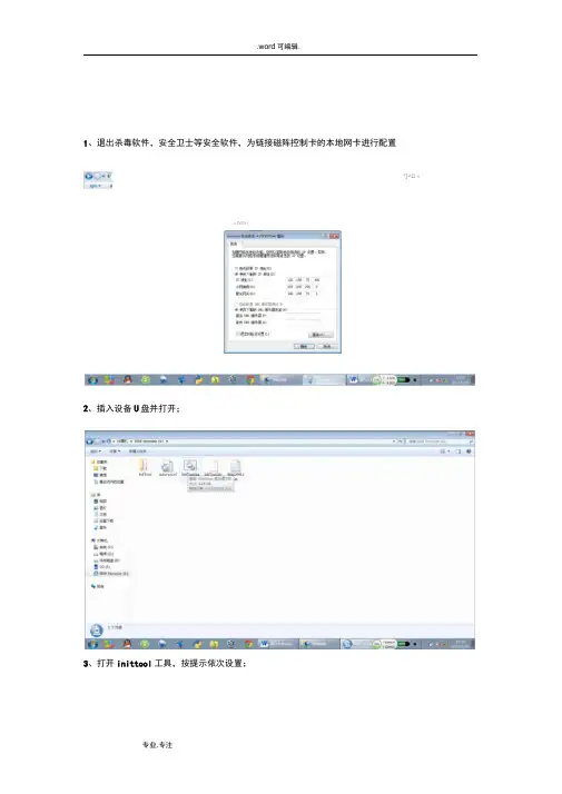 ibm_v3700_存储配置操作详细步骤_详细截图